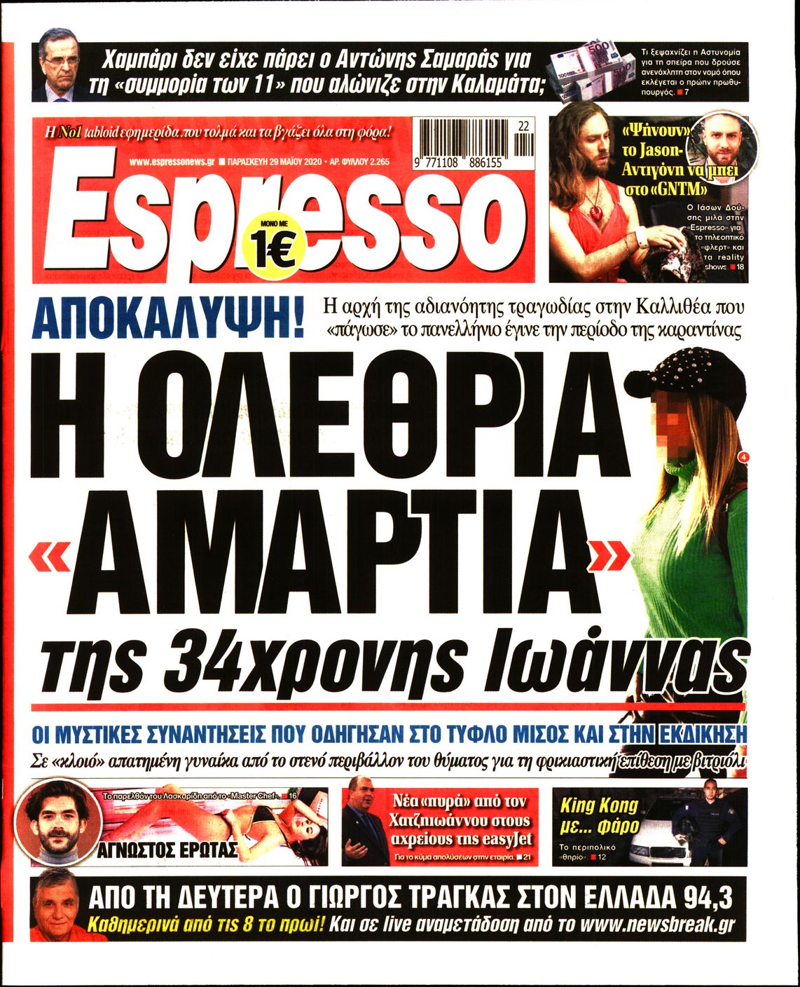 Εξώφυλο εφημερίδας ESPRESSO 2020-05-29