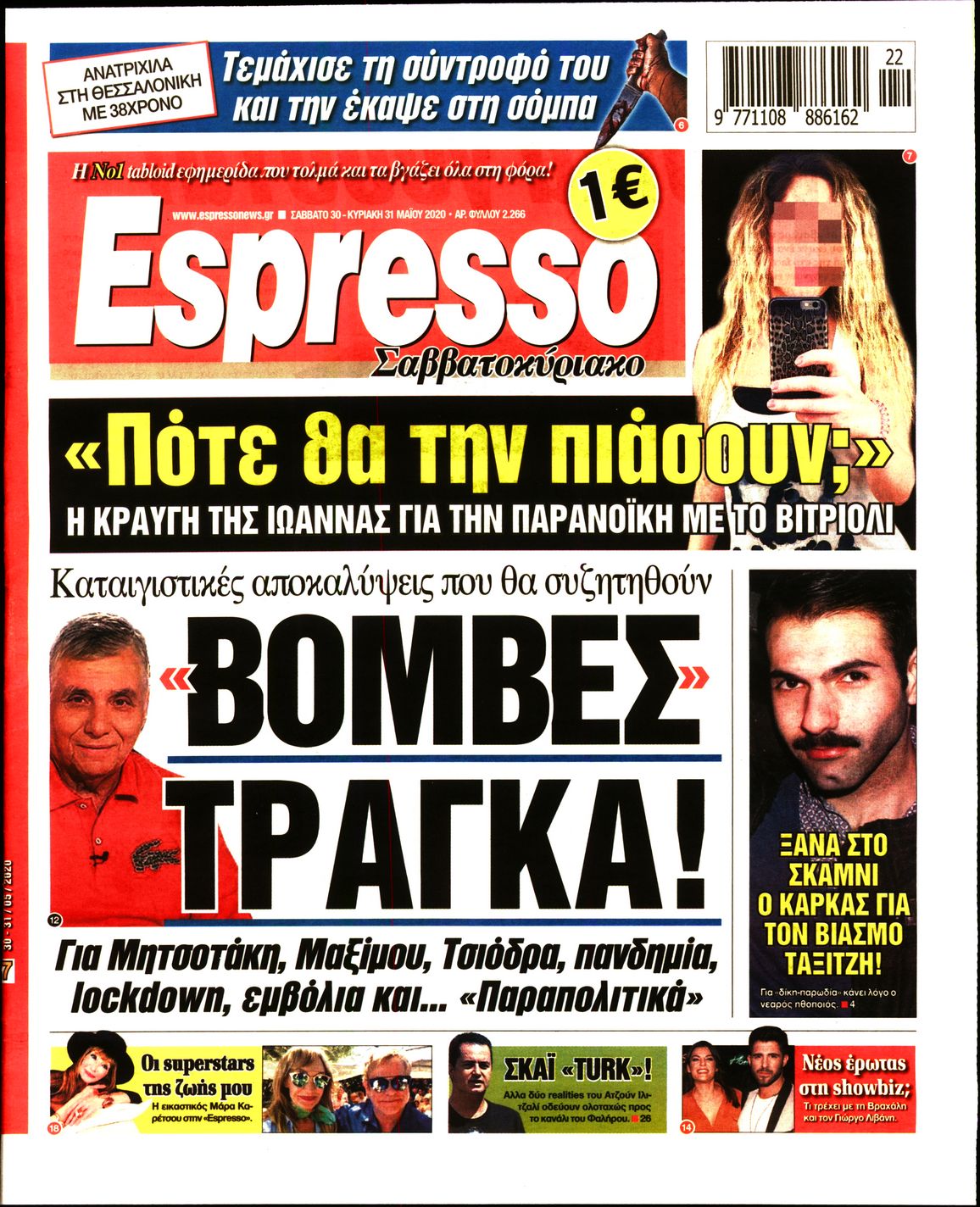 Εξώφυλο εφημερίδας ESPRESSO 2020-05-30