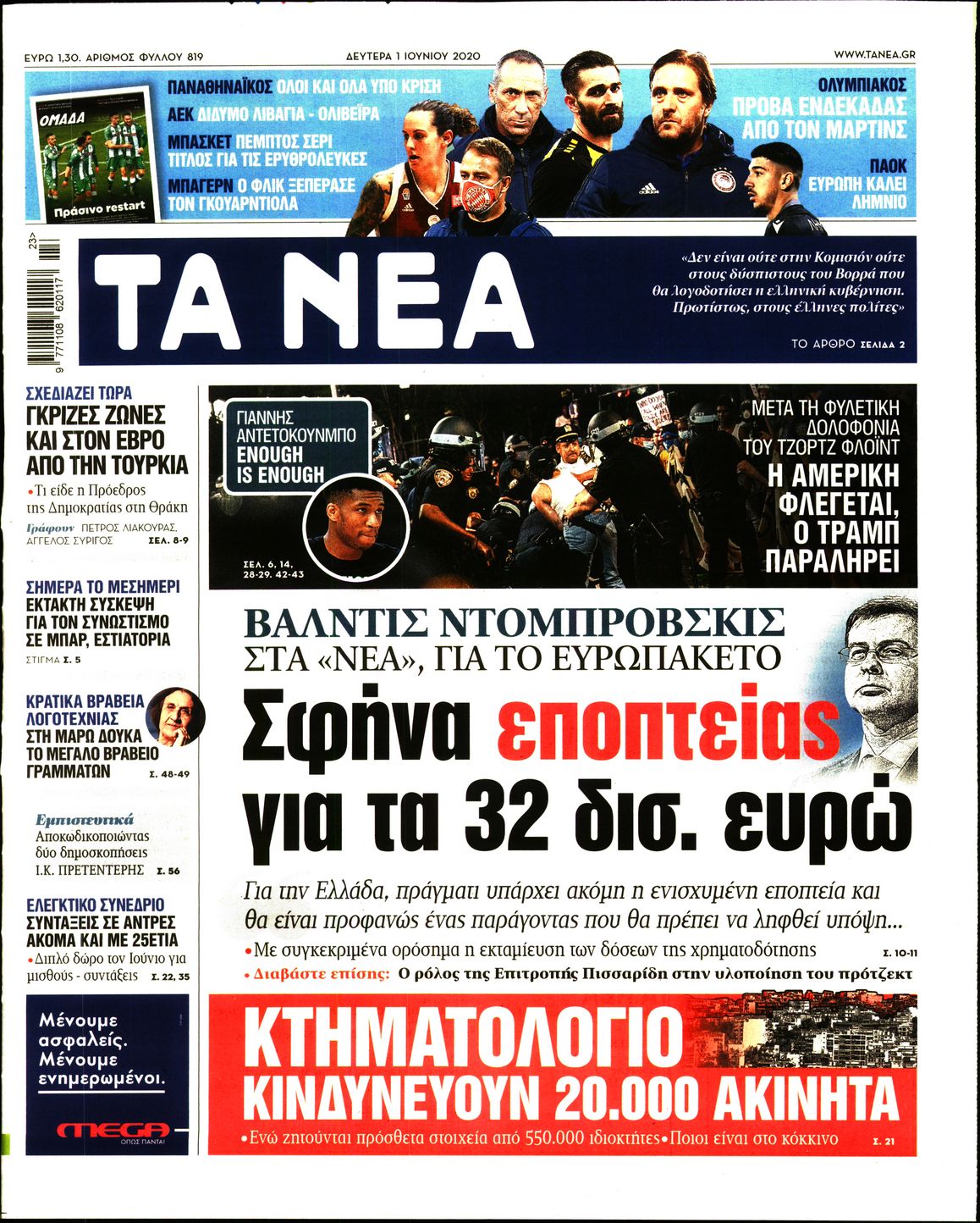 Εξώφυλο εφημερίδας ΤΑ ΝΕΑ 2020-06-01