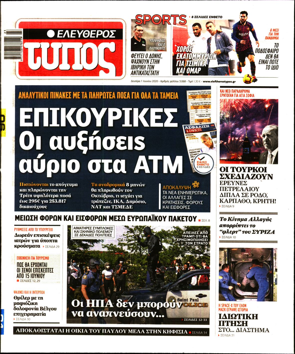 Εξώφυλο εφημερίδας ΕΛΕΥΘΕΡΟΣ ΤΥΠΟΣ Sun, 31 May 2020 21:00:00 GMT