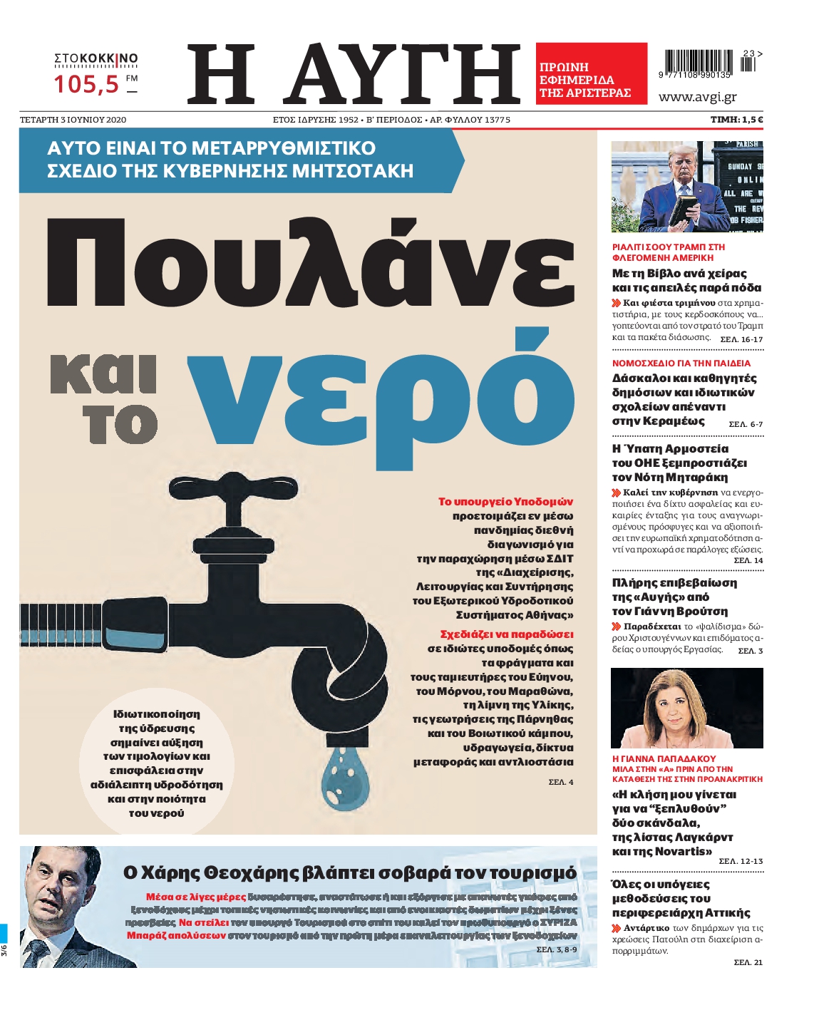 Εξώφυλο εφημερίδας ΑΥΓΗ 2020-06-03