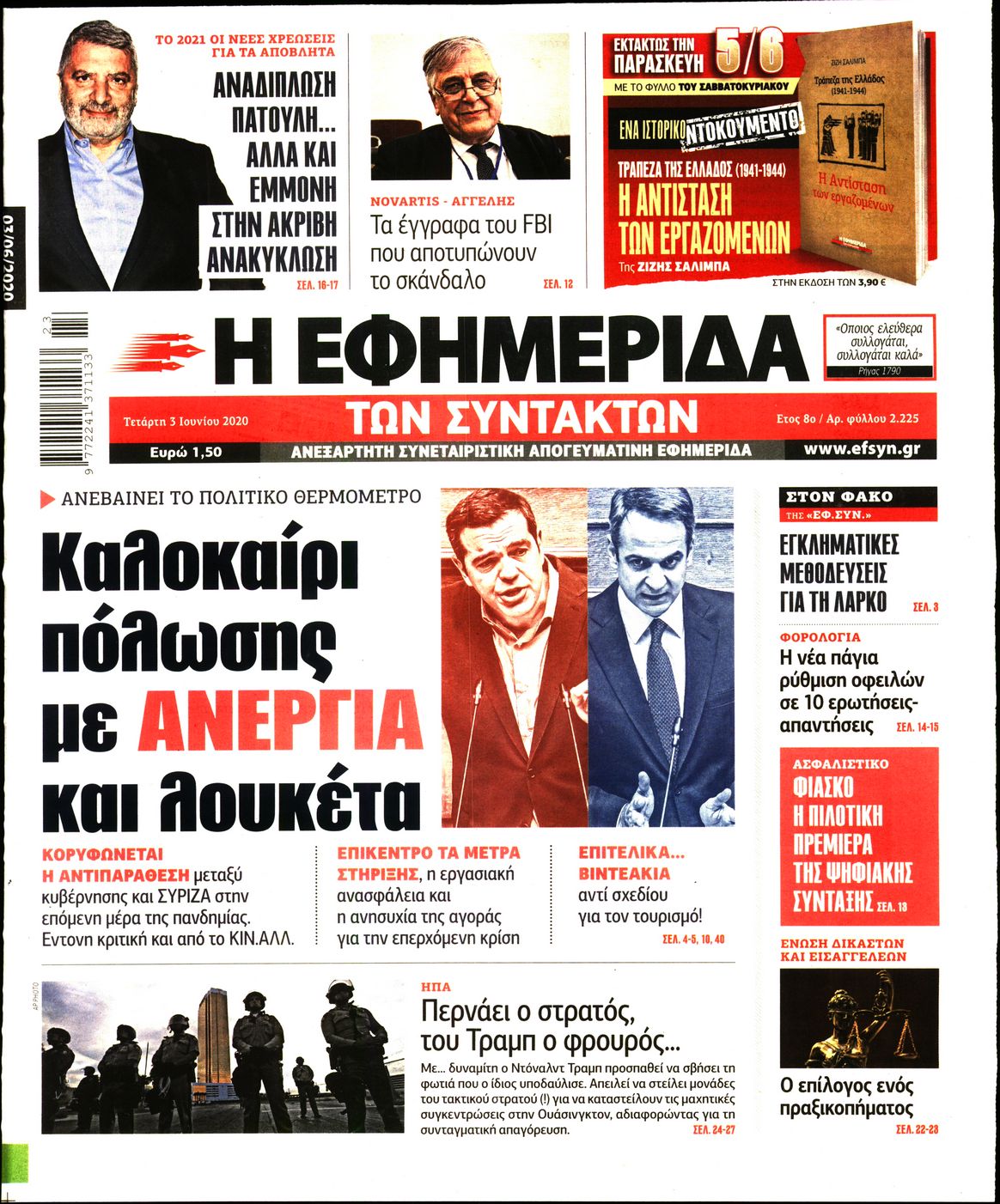 Εξώφυλο εφημερίδας ΤΩΝ ΣΥΝΤΑΚΤΩΝ Tue, 02 Jun 2020 21:00:00 GMT