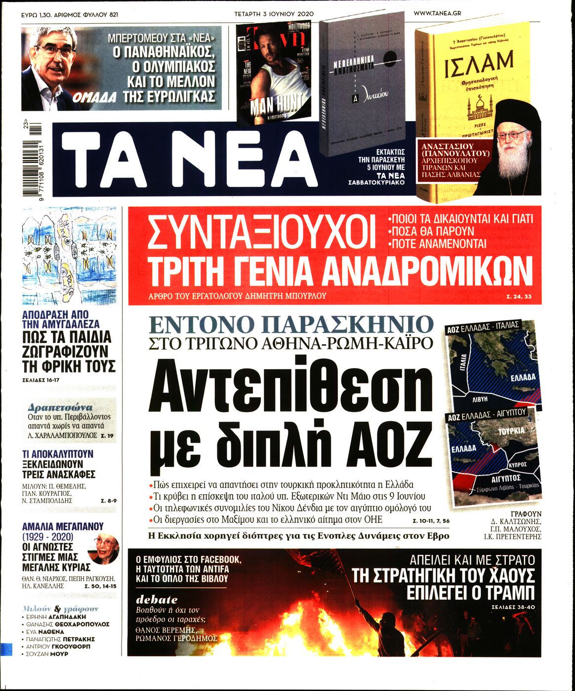 Εξώφυλο εφημερίδας ΤΑ ΝΕΑ Tue, 02 Jun 2020 21:00:00 GMT