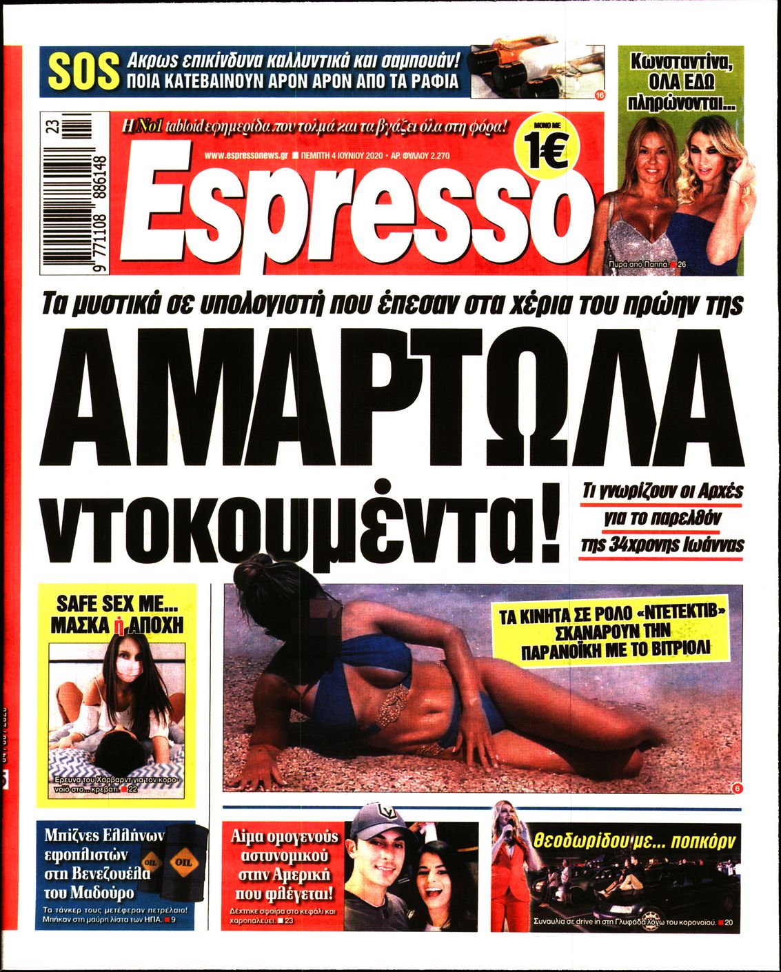 Εξώφυλο εφημερίδας ESPRESSO 2020-06-04