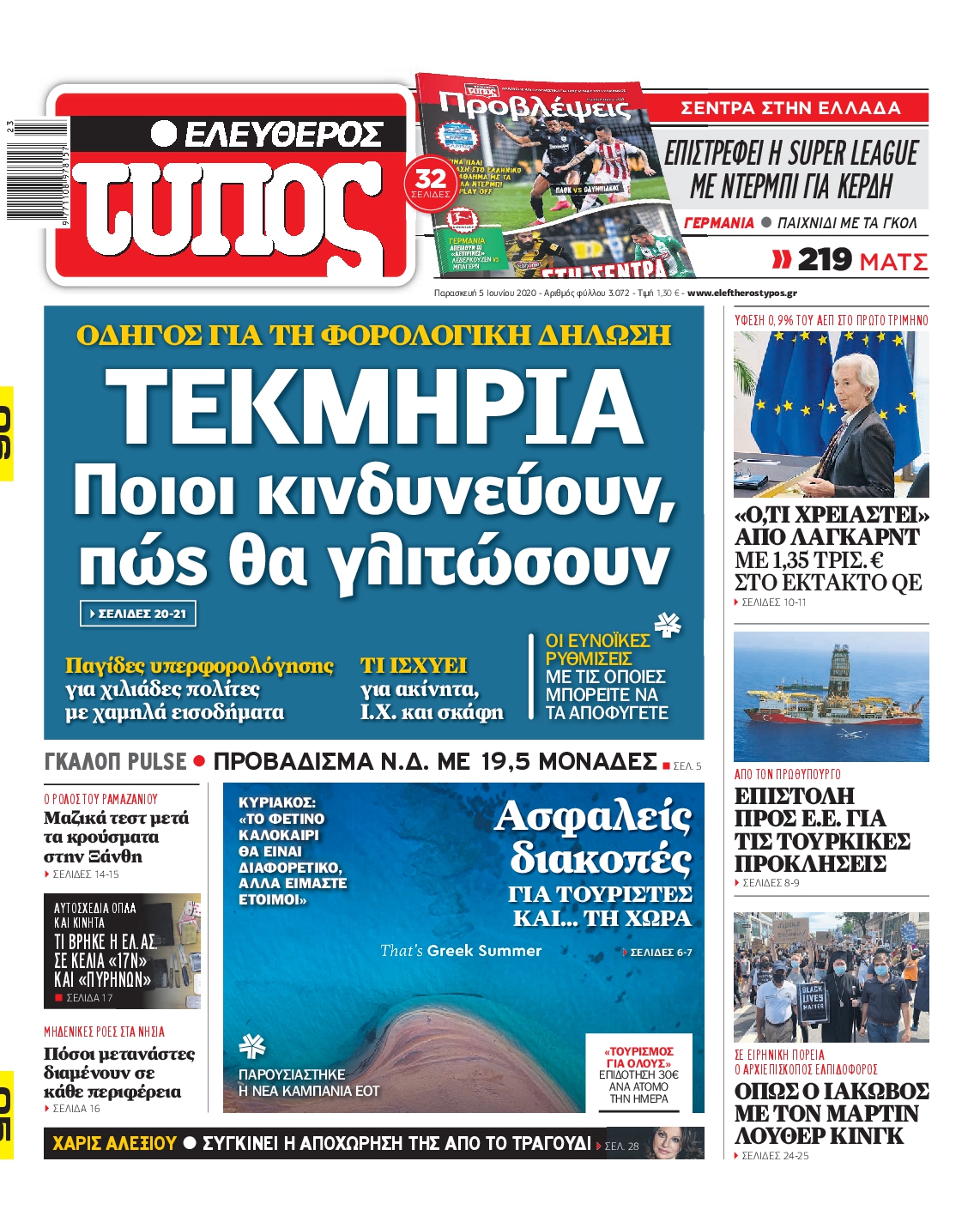 Εξώφυλο εφημερίδας ΕΛΕΥΘΕΡΟΣ ΤΥΠΟΣ Thu, 04 Jun 2020 21:00:00 GMT