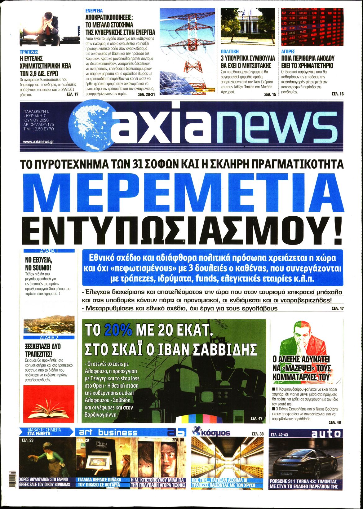 Εξώφυλο εφημερίδας ΑΞΙΑ Thu, 04 Jun 2020 21:00:00 GMT