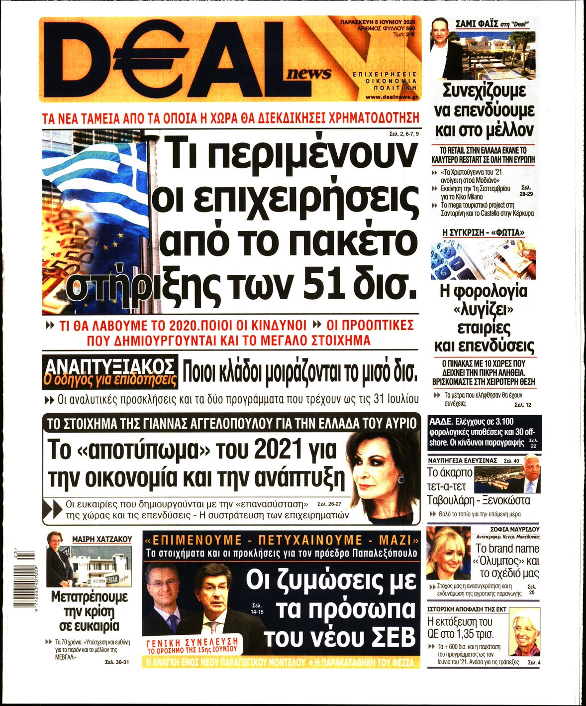 Εξώφυλο εφημερίδας DEAL NEWS 2020-06-05