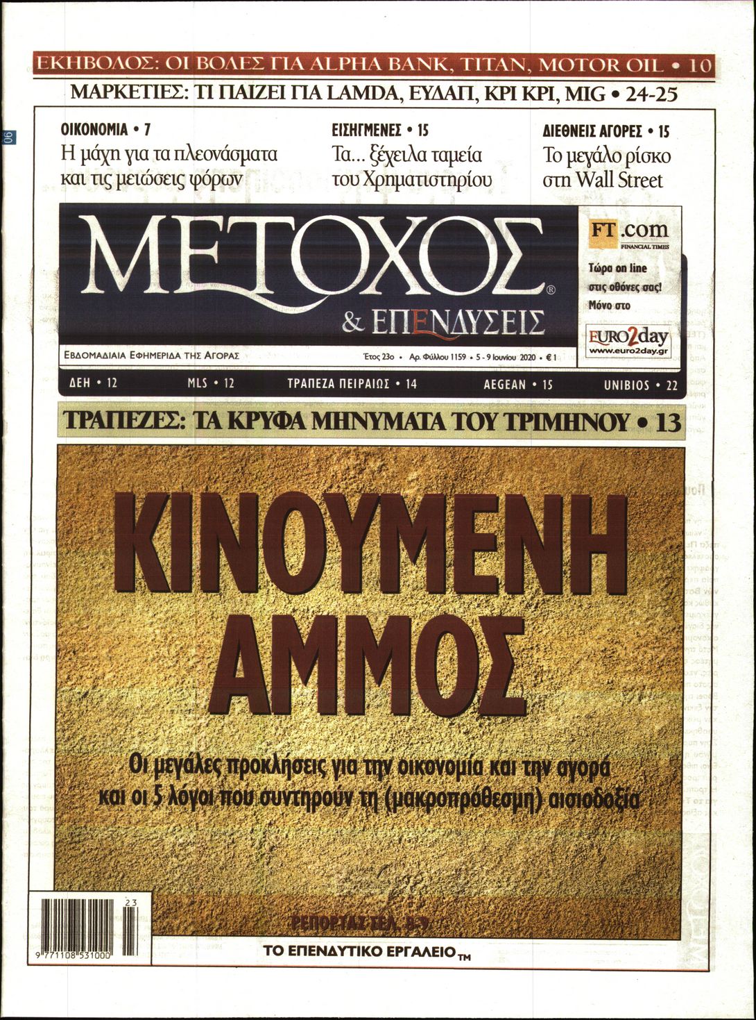 Εξώφυλο εφημερίδας ΜΕΤΟΧΟΣ Thu, 04 Jun 2020 21:00:00 GMT