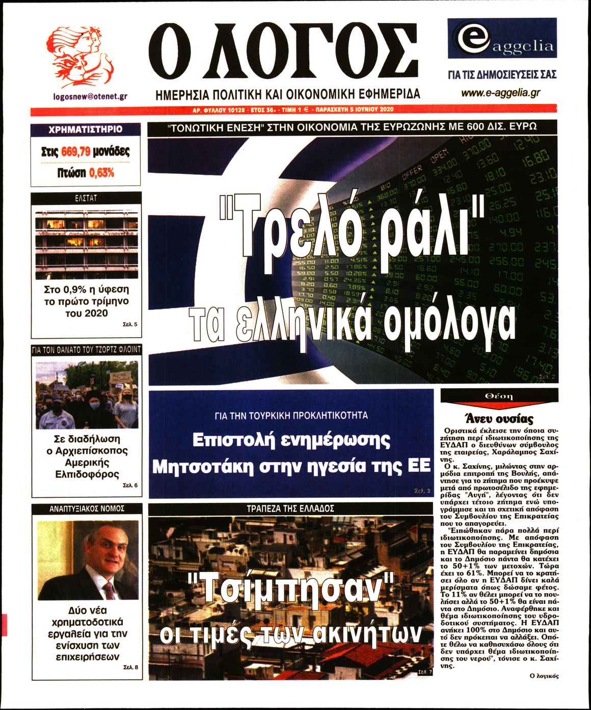 Εξώφυλο εφημερίδας Ο ΛΟΓΟΣ 2020-06-05