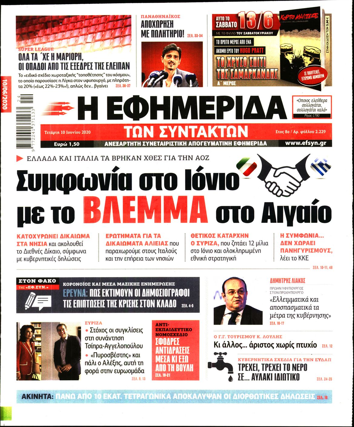 Εξώφυλο εφημερίδας ΤΩΝ ΣΥΝΤΑΚΤΩΝ Tue, 09 Jun 2020 21:00:00 GMT