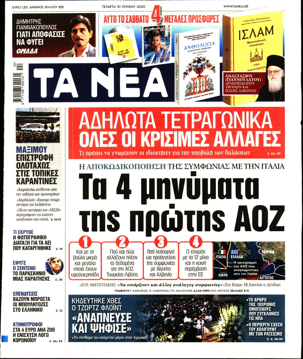 Εξώφυλο εφημερίδας ΤΑ ΝΕΑ Tue, 09 Jun 2020 21:00:00 GMT