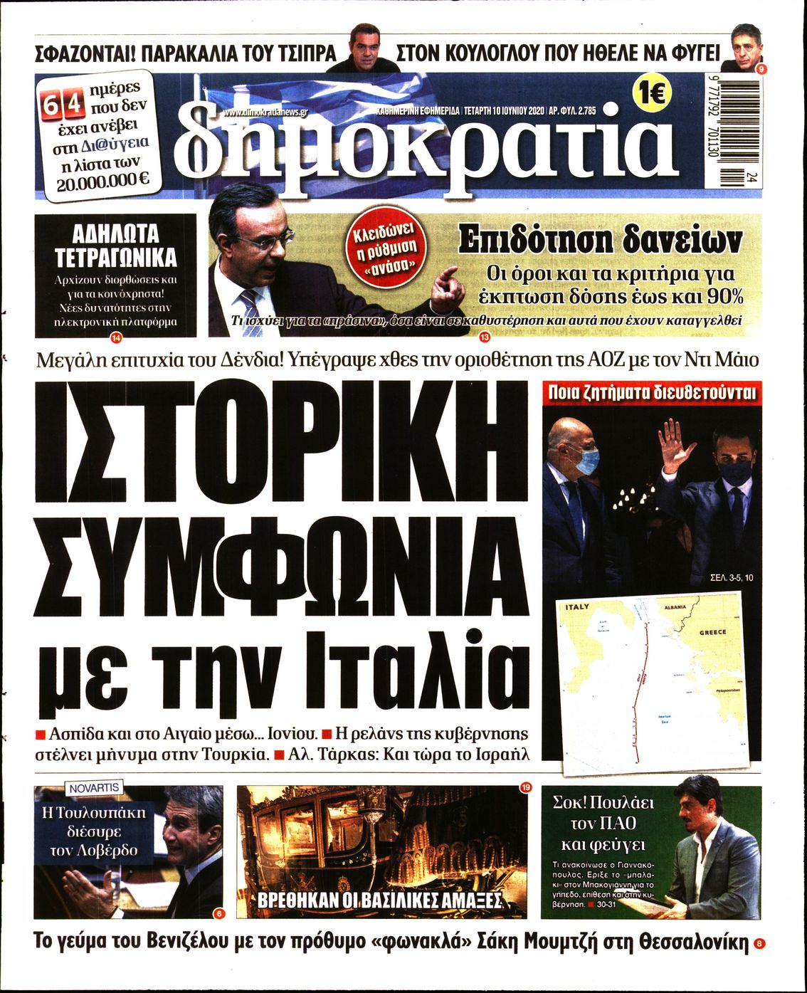 Εξώφυλο εφημερίδας ΔΗΜΟΚΡΑΤΙΑ Tue, 09 Jun 2020 21:00:00 GMT