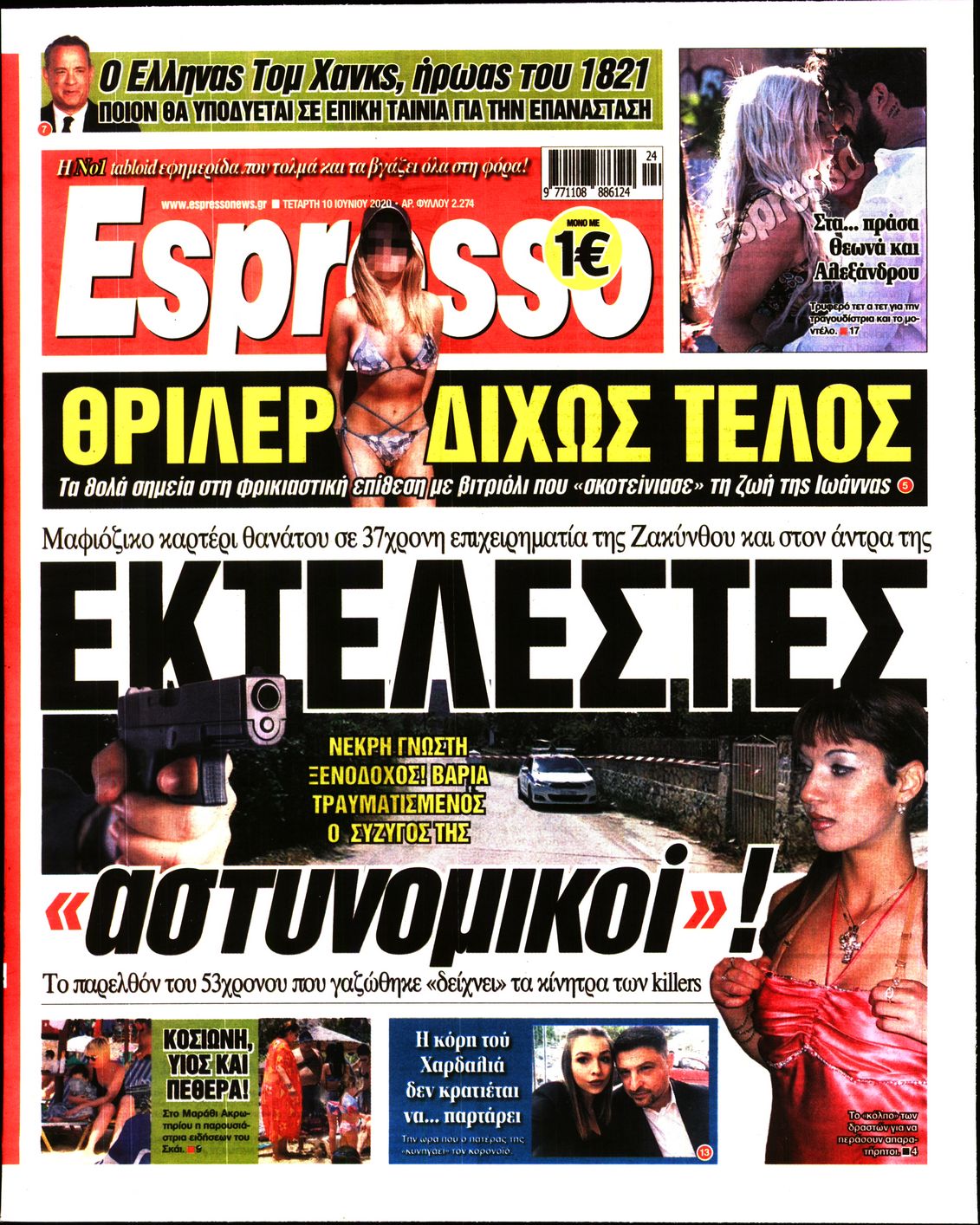 Εξώφυλο εφημερίδας ESPRESSO 2020-06-10