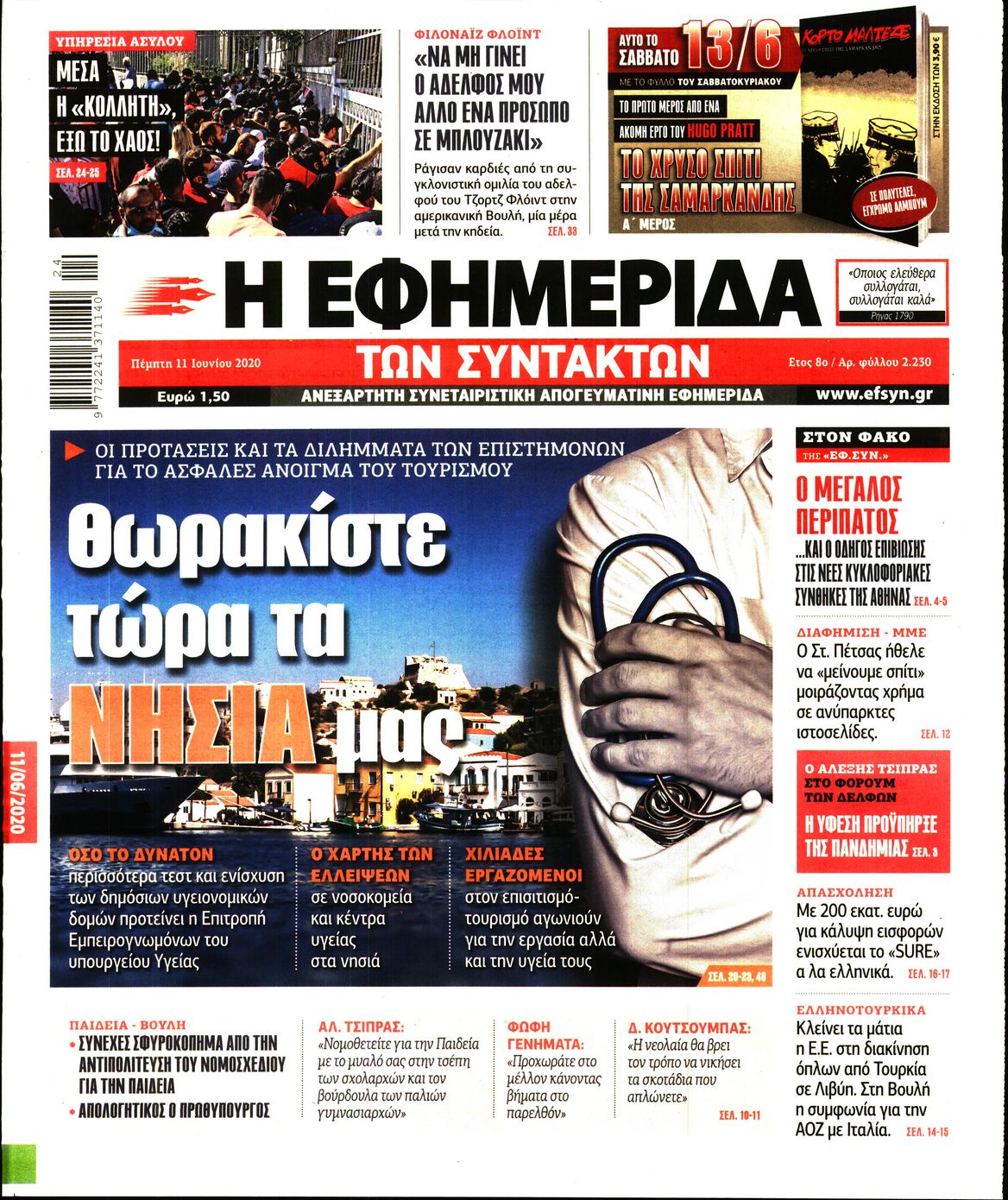 Εξώφυλο εφημερίδας ΤΩΝ ΣΥΝΤΑΚΤΩΝ 2020-06-11