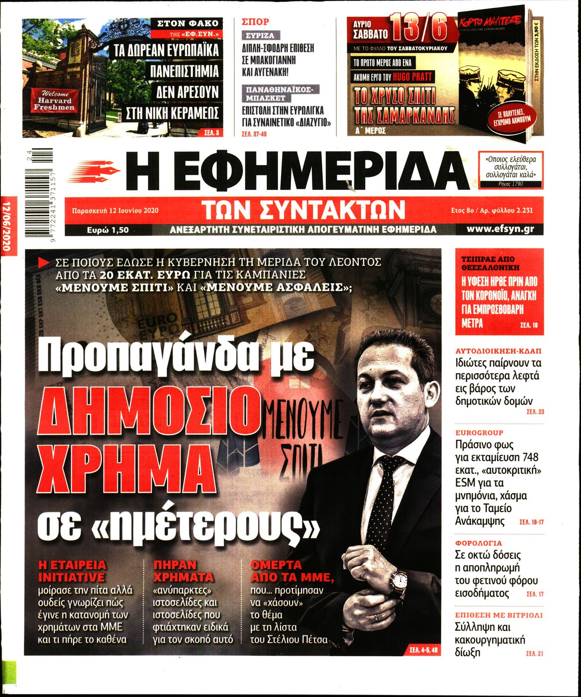 Εξώφυλο εφημερίδας ΤΩΝ ΣΥΝΤΑΚΤΩΝ Thu, 11 Jun 2020 21:00:00 GMT