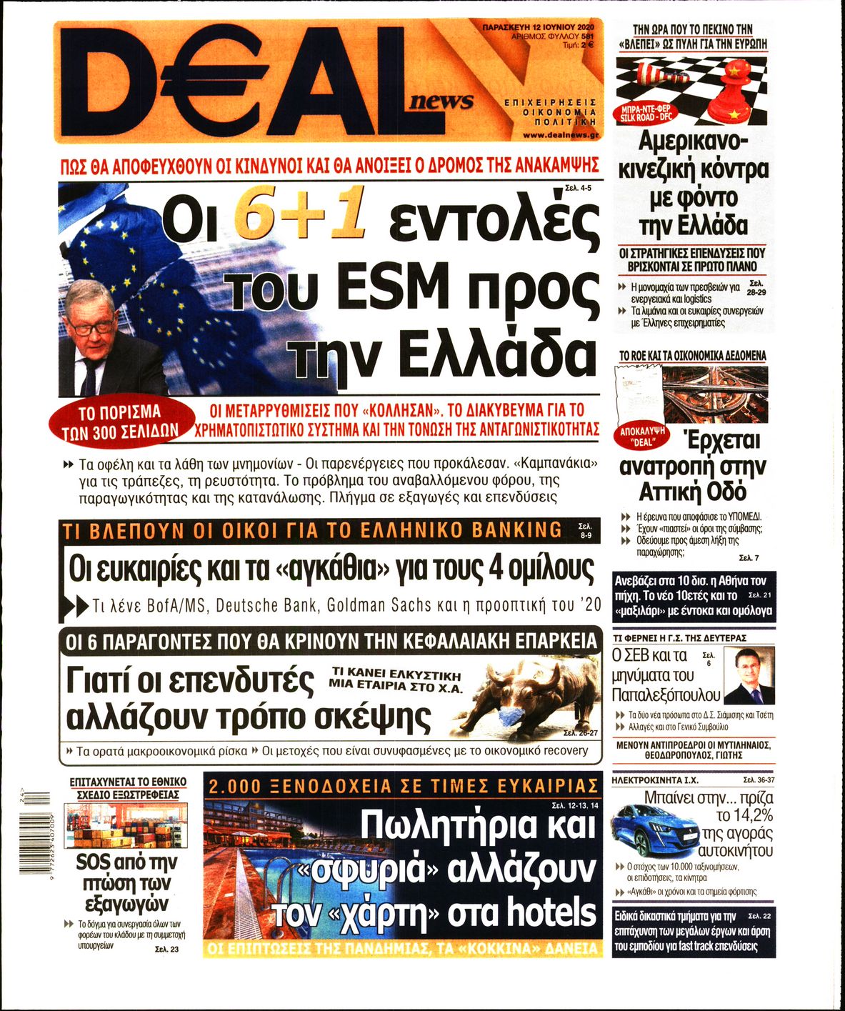 Εξώφυλο εφημερίδας DEAL NEWS 2020-06-12