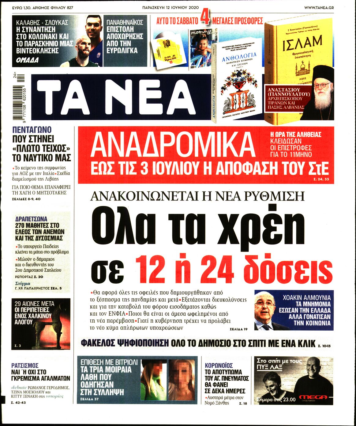 Εξώφυλο εφημερίδας ΤΑ ΝΕΑ 2020-06-12