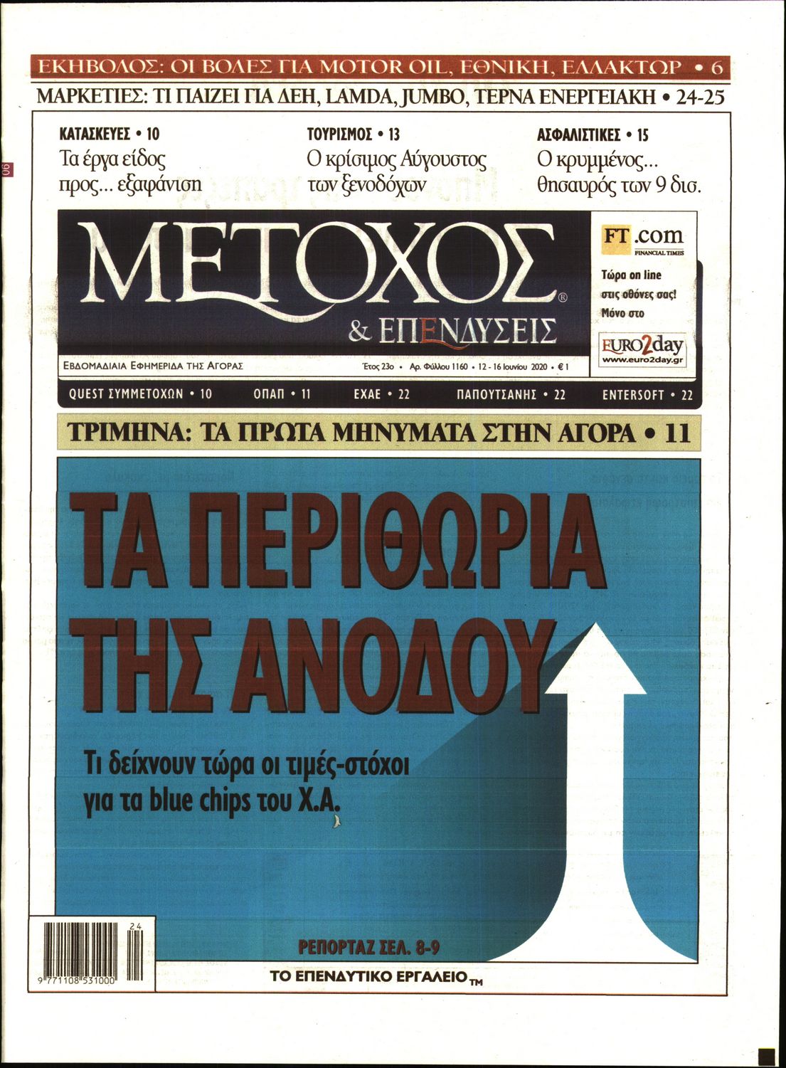 Εξώφυλο εφημερίδας ΜΕΤΟΧΟΣ 2020-06-12