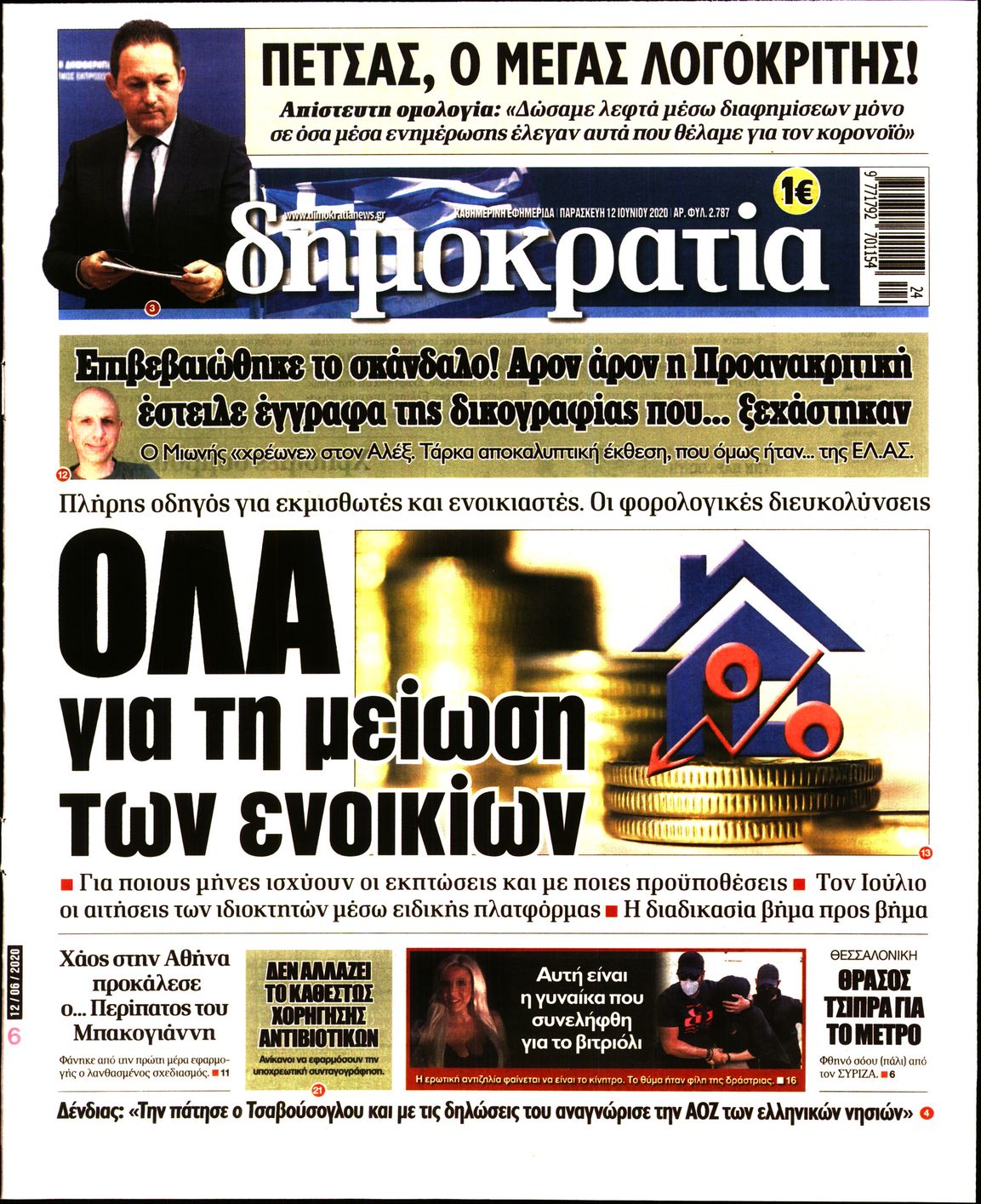 Εξώφυλο εφημερίδας ΔΗΜΟΚΡΑΤΙΑ 2020-06-12