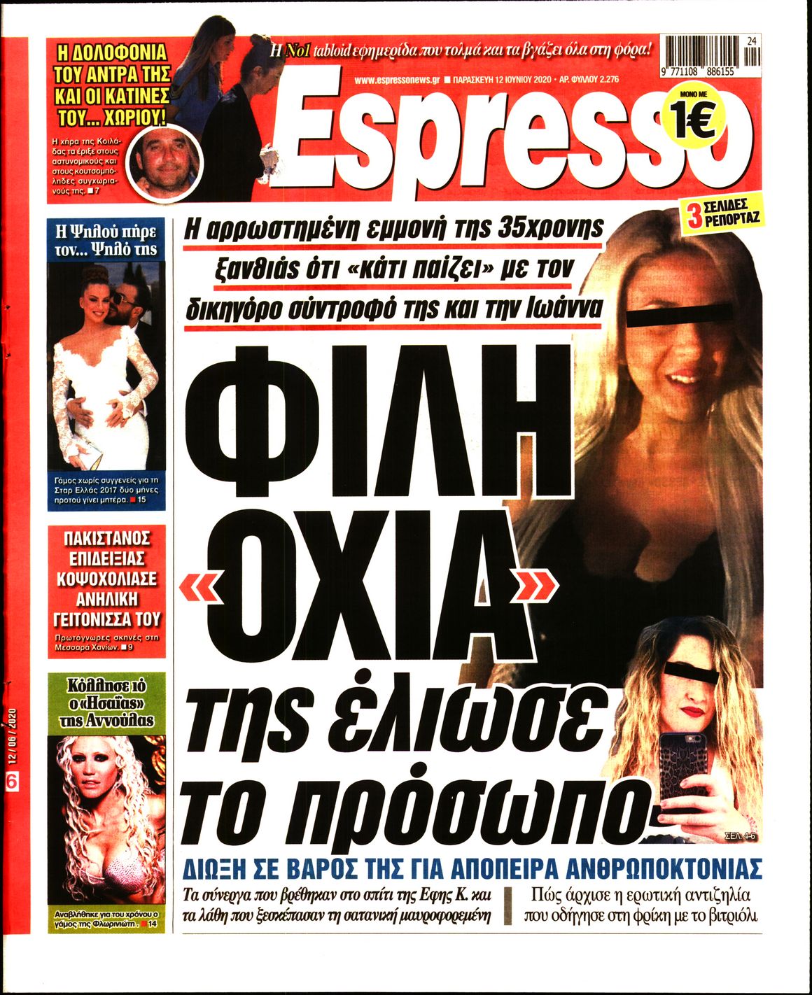 Εξώφυλο εφημερίδας ESPRESSO 2020-06-12