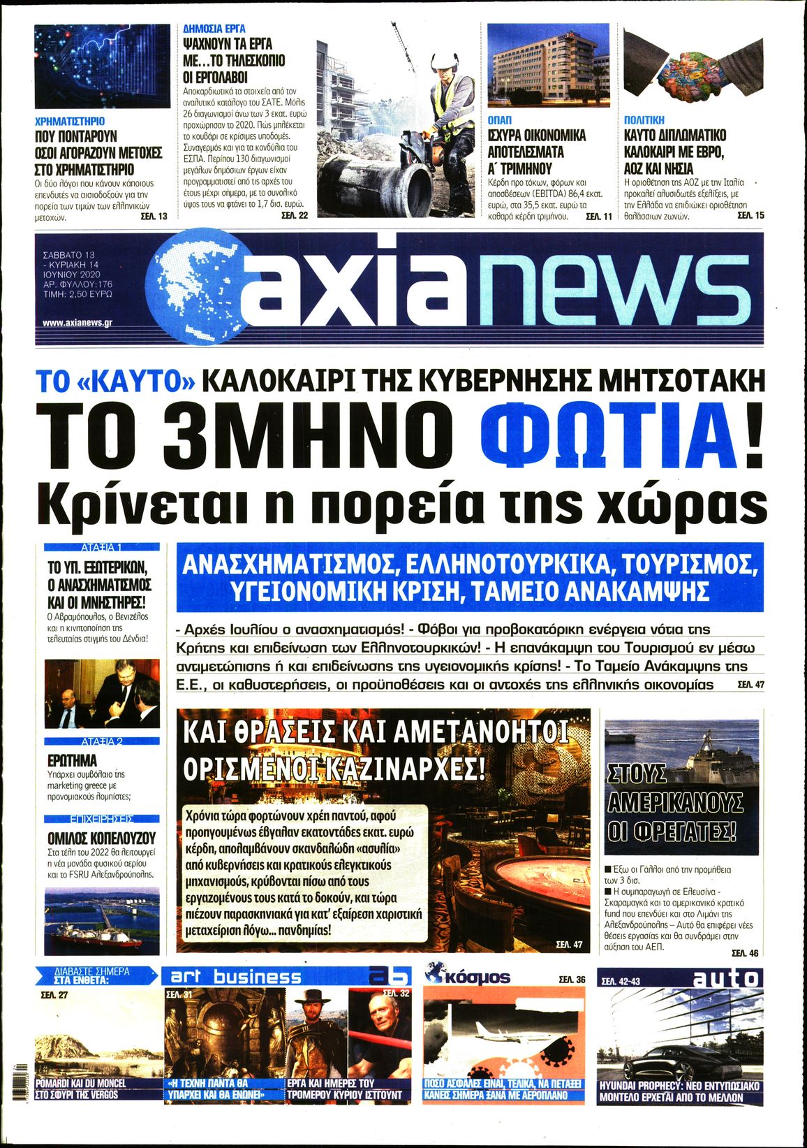 Εξώφυλο εφημερίδας ΑΞΙΑ Fri, 12 Jun 2020 21:00:00 GMT