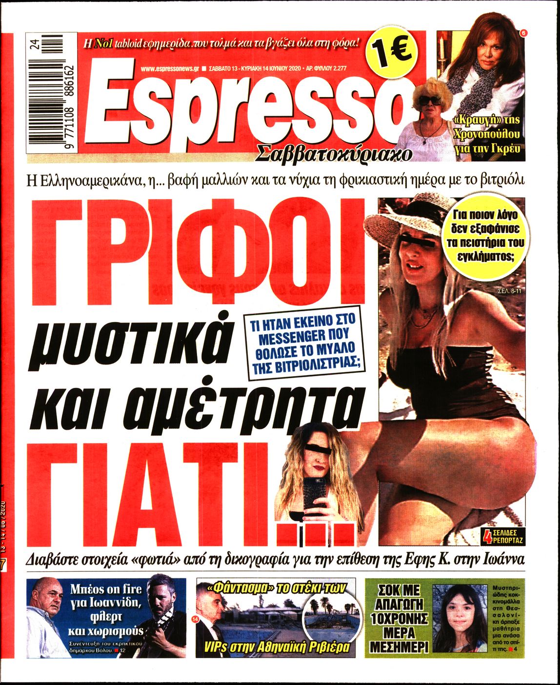 Εξώφυλο εφημερίδας ESPRESSO 2020-06-13