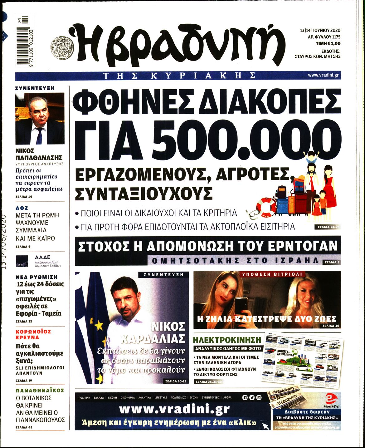 Εξώφυλο εφημερίδας ΒΡΑΔΥΝΗ 2020-06-13