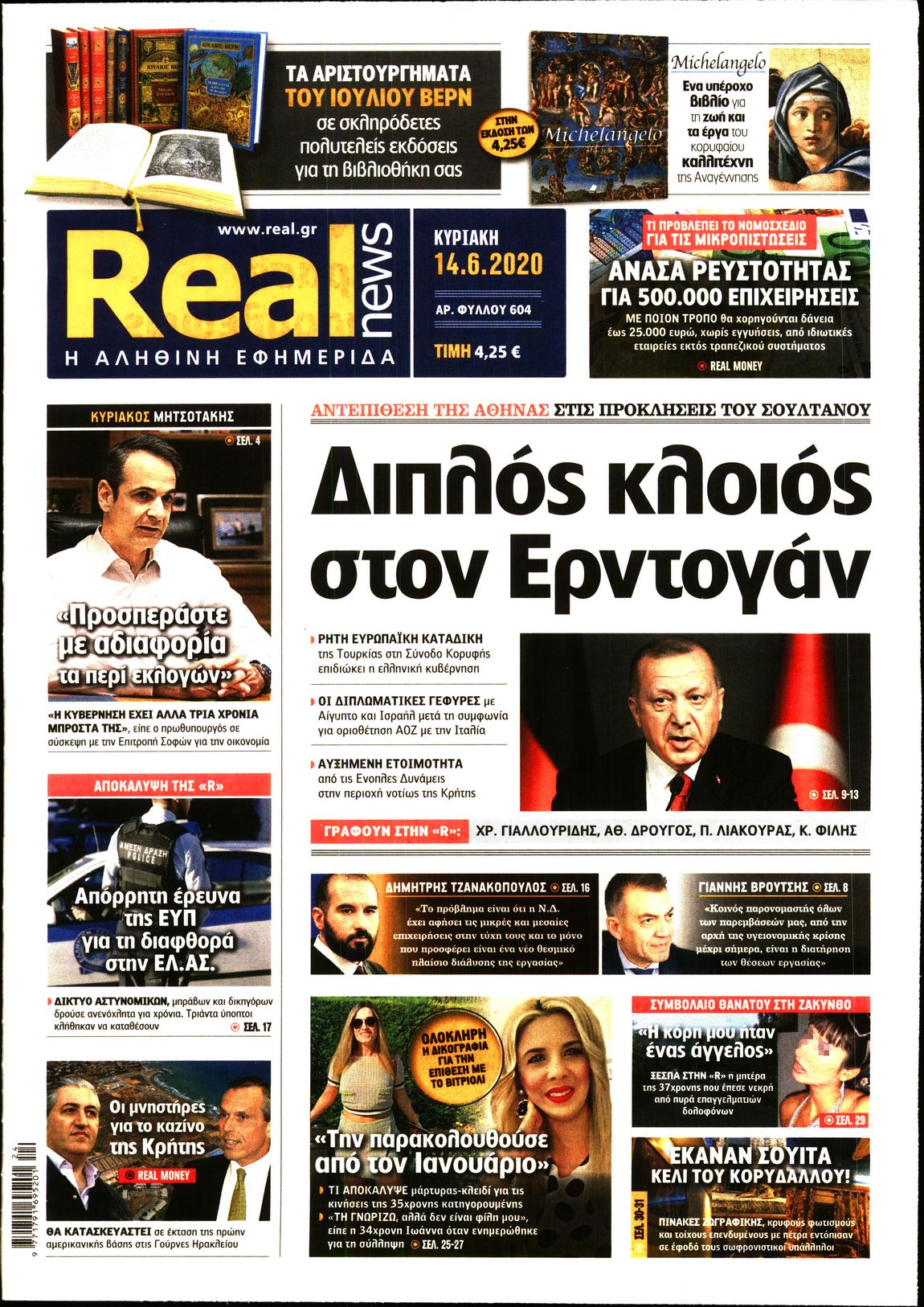 Εξώφυλο εφημερίδας REAL NEWS Sat, 13 Jun 2020 21:00:00 GMT