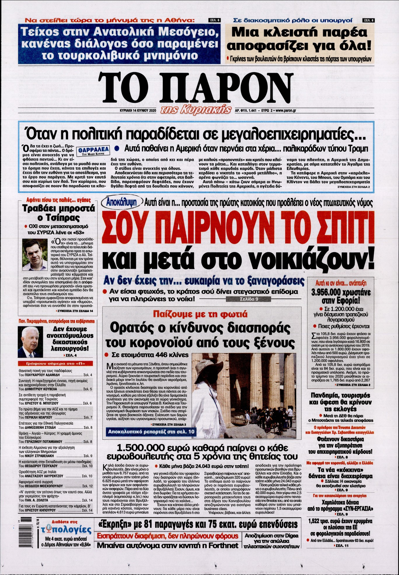 Εξώφυλο εφημερίδας ΤΟ ΠΑΡΟΝ 2020-06-14