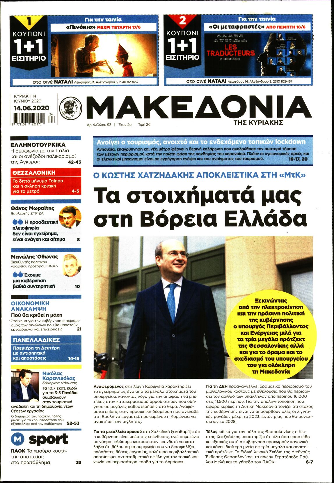 Εξώφυλο εφημερίδας ΜΑΚΕΔΟΝΙΑ 2020-06-14