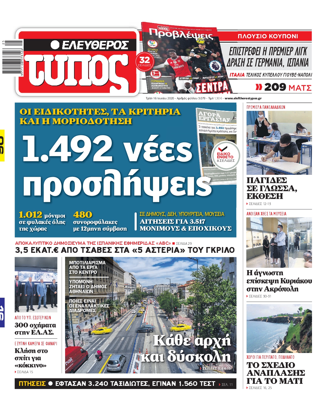 Εξώφυλο εφημερίδας ΕΛΕΥΘΕΡΟΣ ΤΥΠΟΣ 2020-06-16