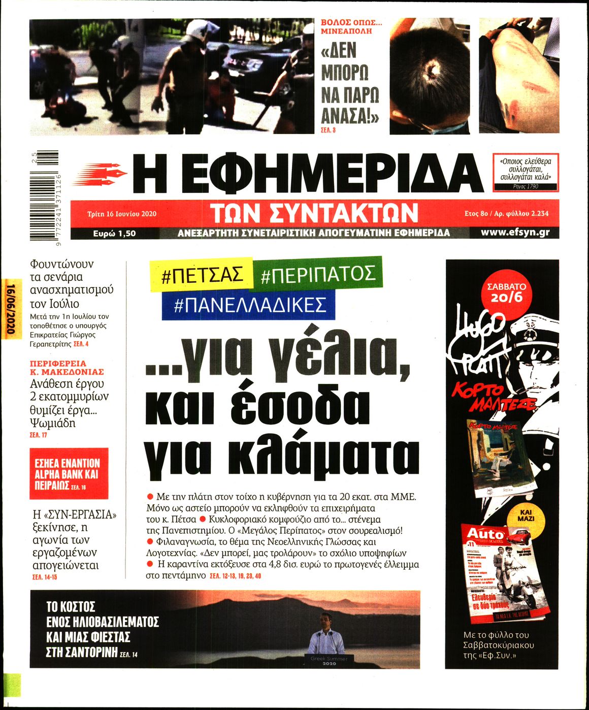 Εξώφυλο εφημερίδας ΤΩΝ ΣΥΝΤΑΚΤΩΝ Mon, 15 Jun 2020 21:00:00 GMT