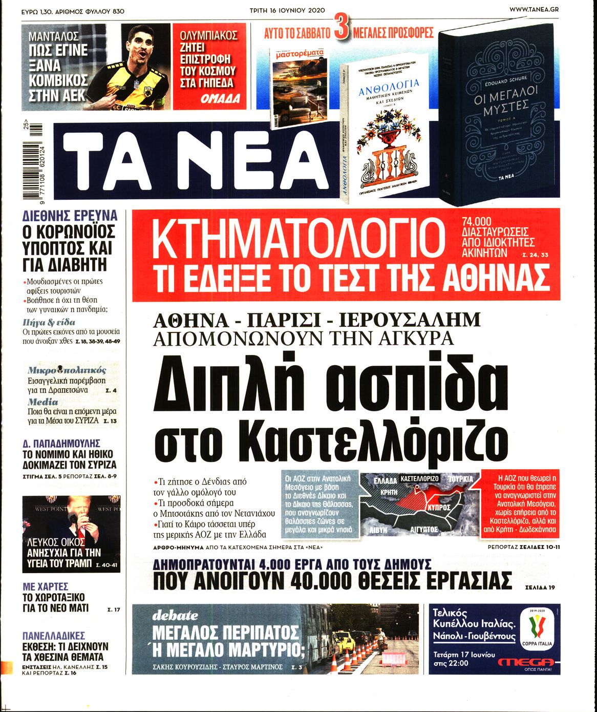 Εξώφυλο εφημερίδας ΤΑ ΝΕΑ Mon, 15 Jun 2020 21:00:00 GMT