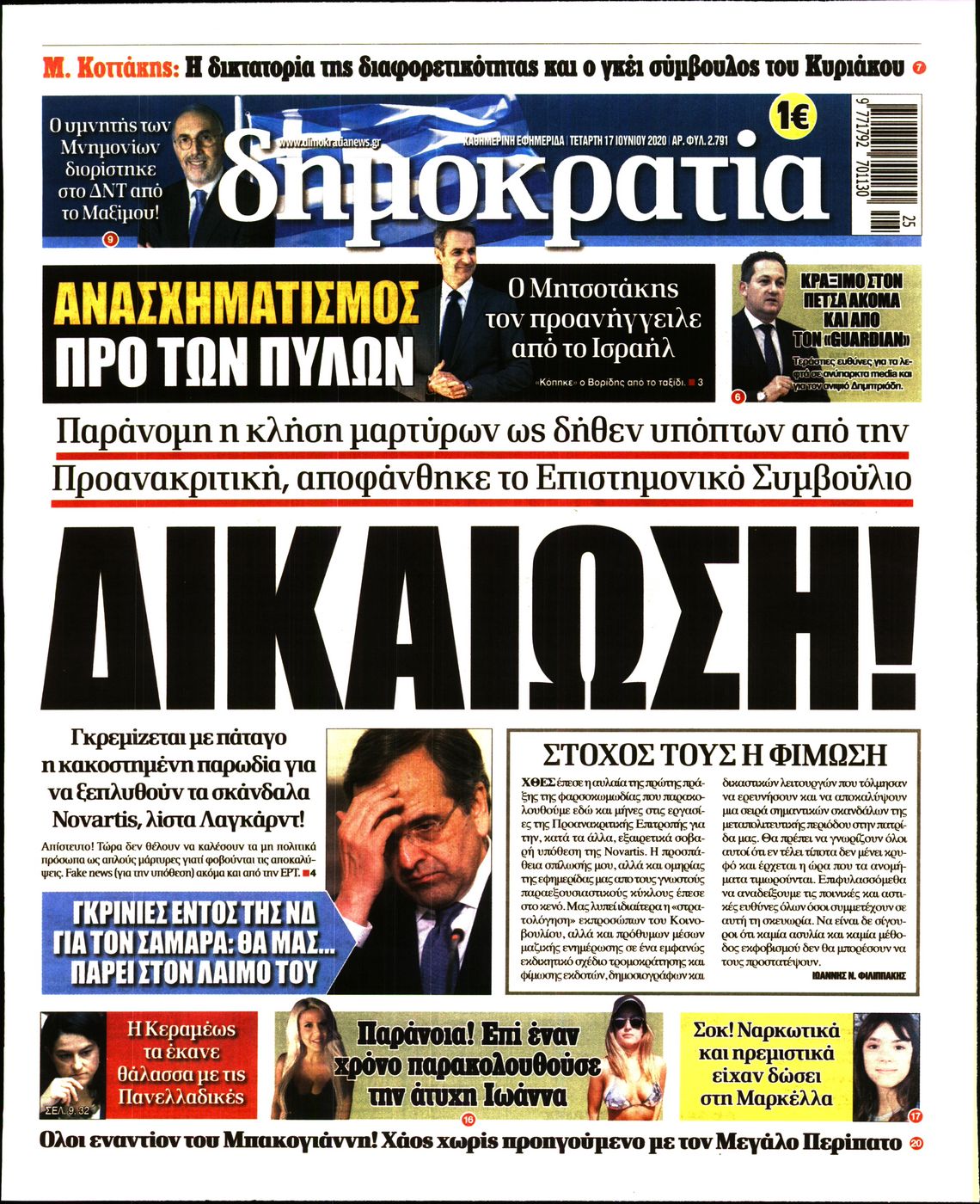 Εξώφυλο εφημερίδας ΔΗΜΟΚΡΑΤΙΑ Tue, 16 Jun 2020 21:00:00 GMT