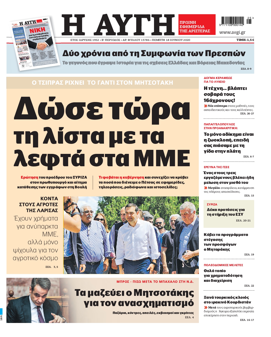 Εξώφυλο εφημερίδας ΑΥΓΗ Wed, 17 Jun 2020 21:00:00 GMT