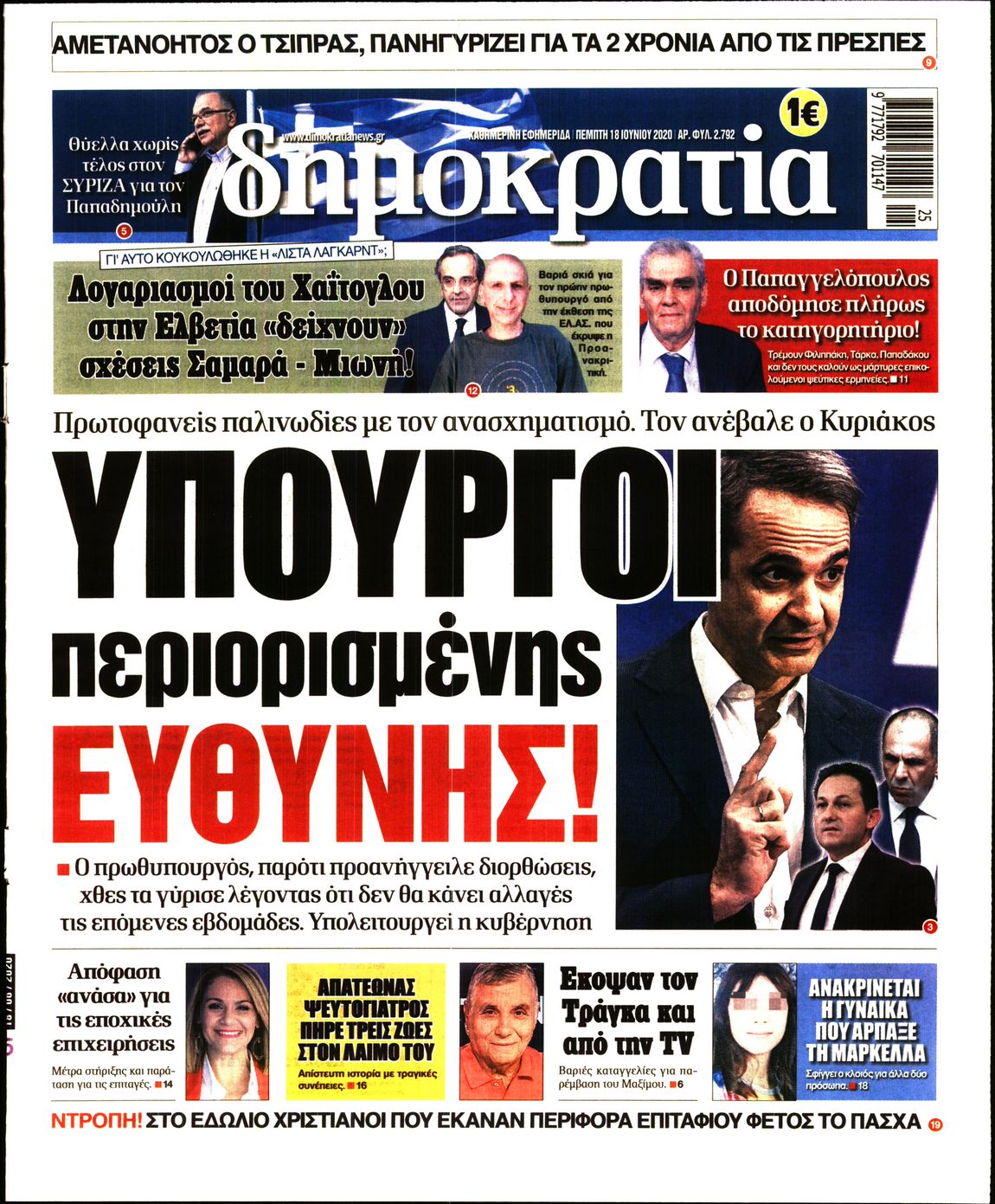 Εξώφυλο εφημερίδας ΔΗΜΟΚΡΑΤΙΑ Wed, 17 Jun 2020 21:00:00 GMT