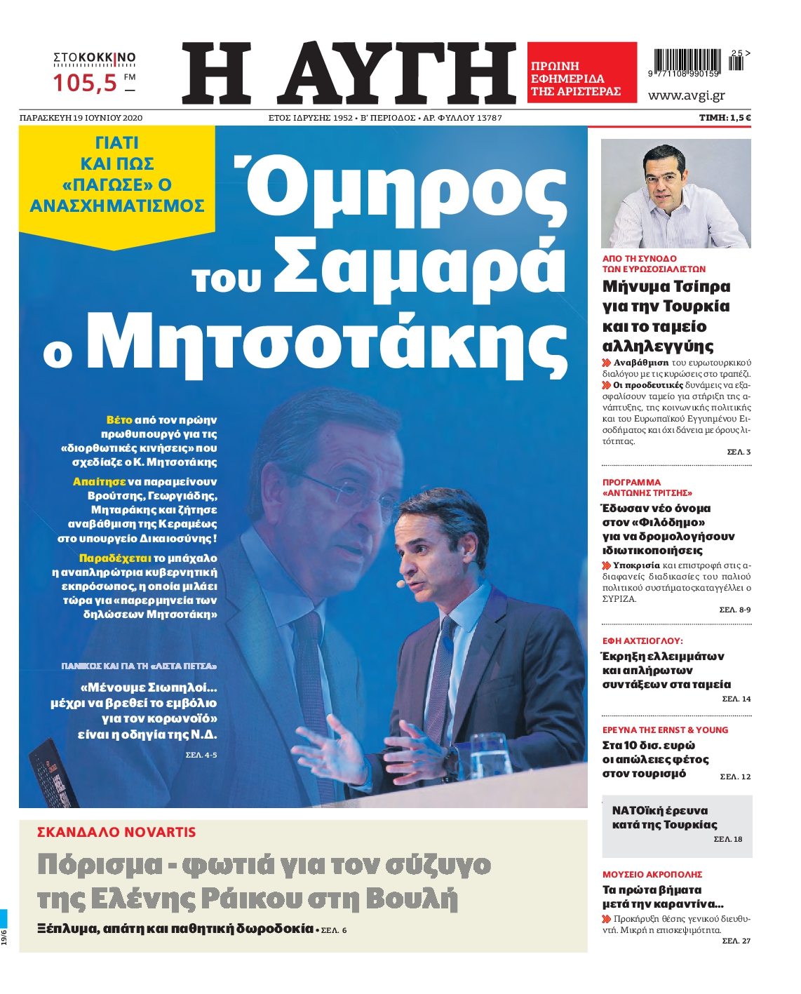 Εξώφυλο εφημερίδας ΑΥΓΗ 2020-06-19