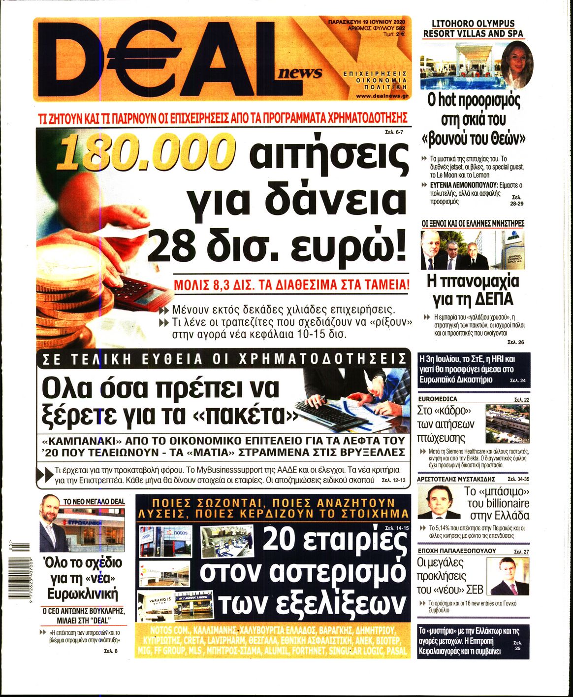 Εξώφυλο εφημερίδας DEAL NEWS 2020-06-19