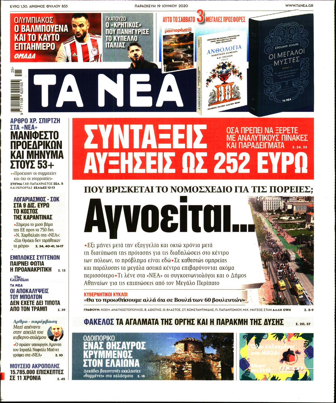 Εξώφυλο εφημερίδας ΤΑ ΝΕΑ Thu, 18 Jun 2020 21:00:00 GMT