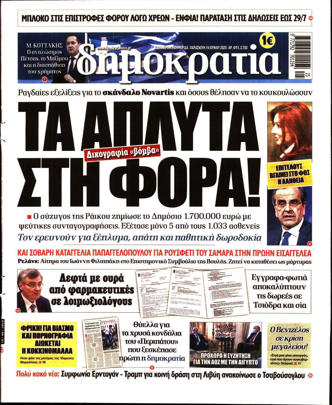 Εξώφυλο εφημερίδας ΔΗΜΟΚΡΑΤΙΑ Thu, 18 Jun 2020 21:00:00 GMT