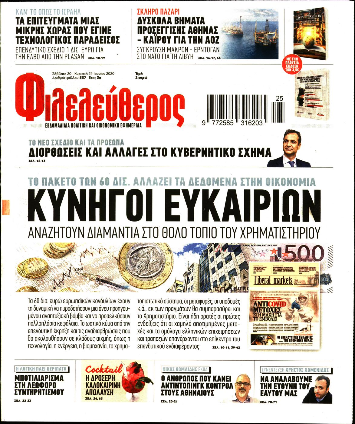 Εξώφυλο εφημερίδας ΦΙΛΕΛΕΥΘΕΡΟΣ 2020-06-20