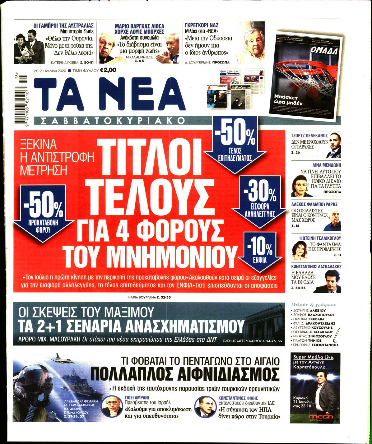 Εξώφυλο εφημερίδας ΤΑ ΝΕΑ 2020-06-20