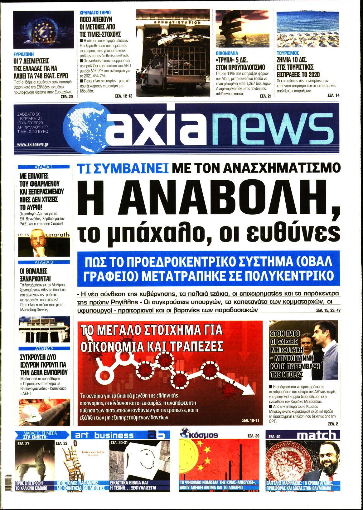 Εξώφυλο εφημερίδας ΑΞΙΑ Fri, 19 Jun 2020 21:00:00 GMT