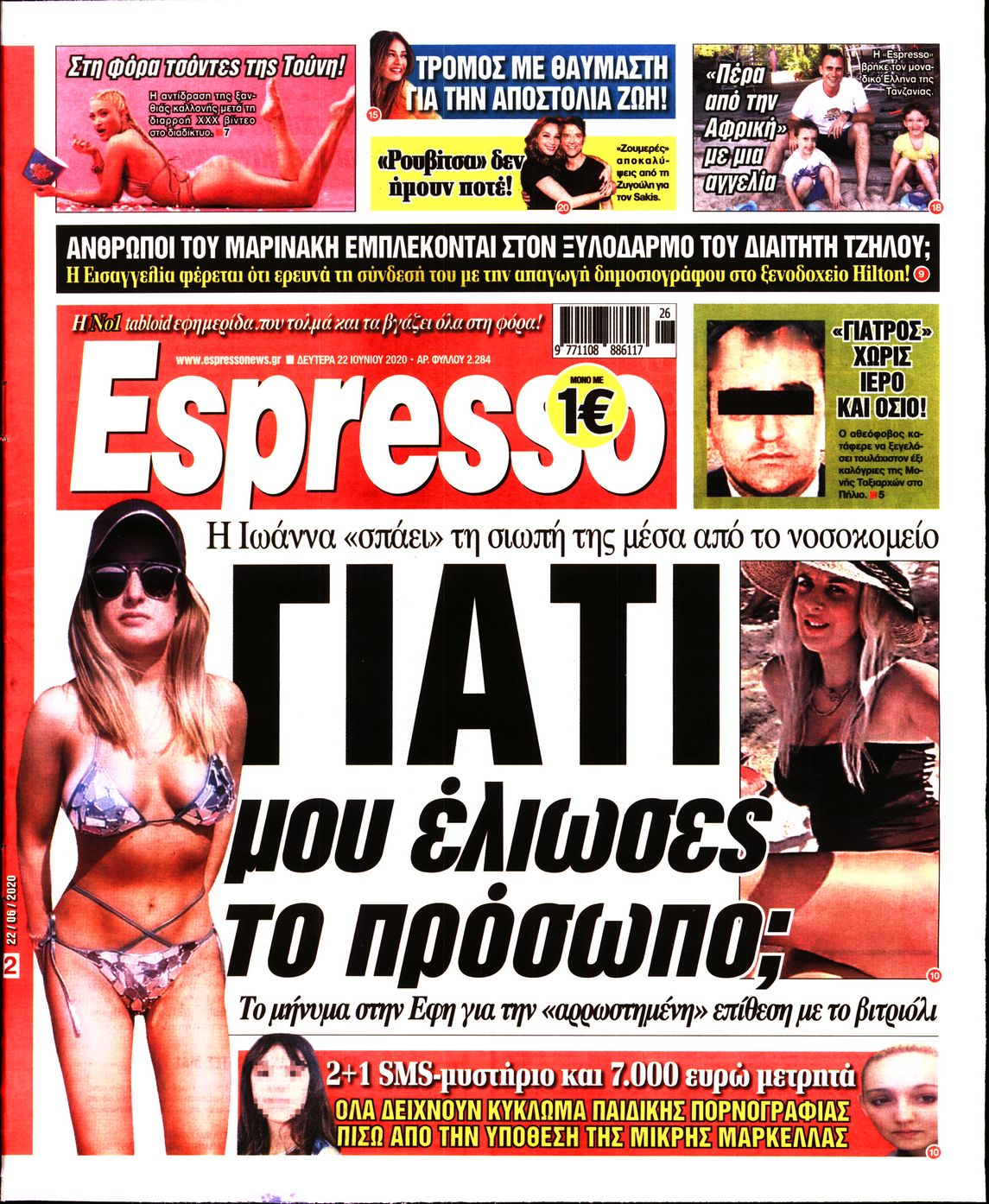 Εξώφυλο εφημερίδας ESPRESSO Sun, 21 Jun 2020 21:00:00 GMT