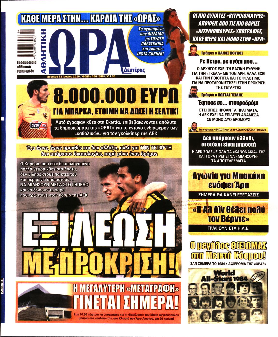 Εξώφυλο εφημερίδας ΩΡΑ ΓΙΑ ΣΠΟΡ Sun, 21 Jun 2020 21:00:00 GMT