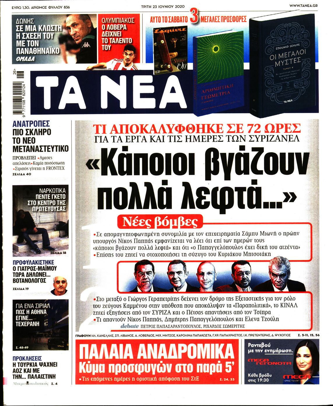 Εξώφυλο εφημερίδας ΤΑ ΝΕΑ Mon, 22 Jun 2020 21:00:00 GMT