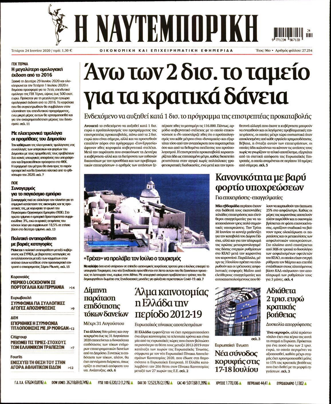 Εξώφυλο εφημερίδας ΝΑΥΤΕΜΠΟΡΙΚΗ Tue, 23 Jun 2020 21:00:00 GMT