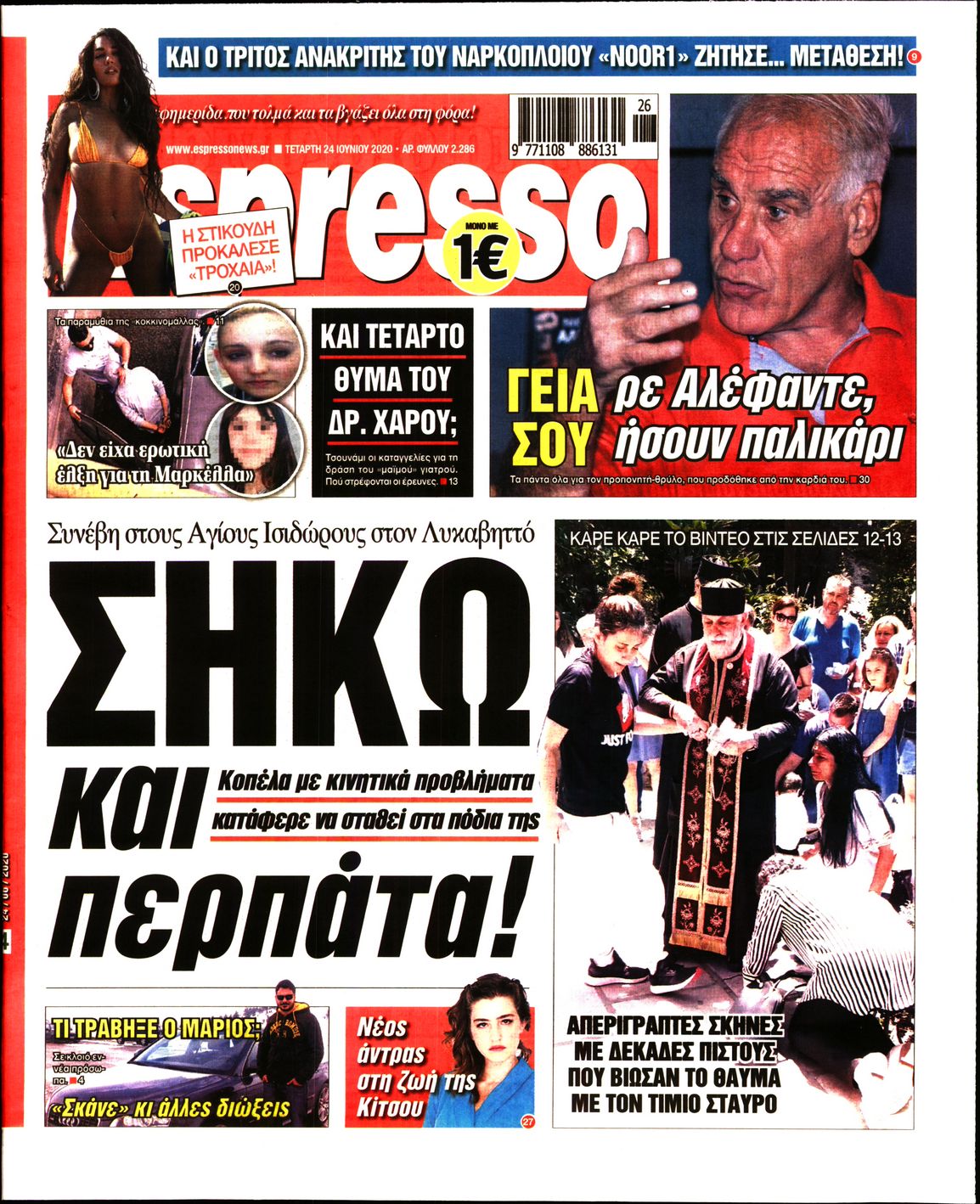 Εξώφυλο εφημερίδας ESPRESSO 2020-06-24