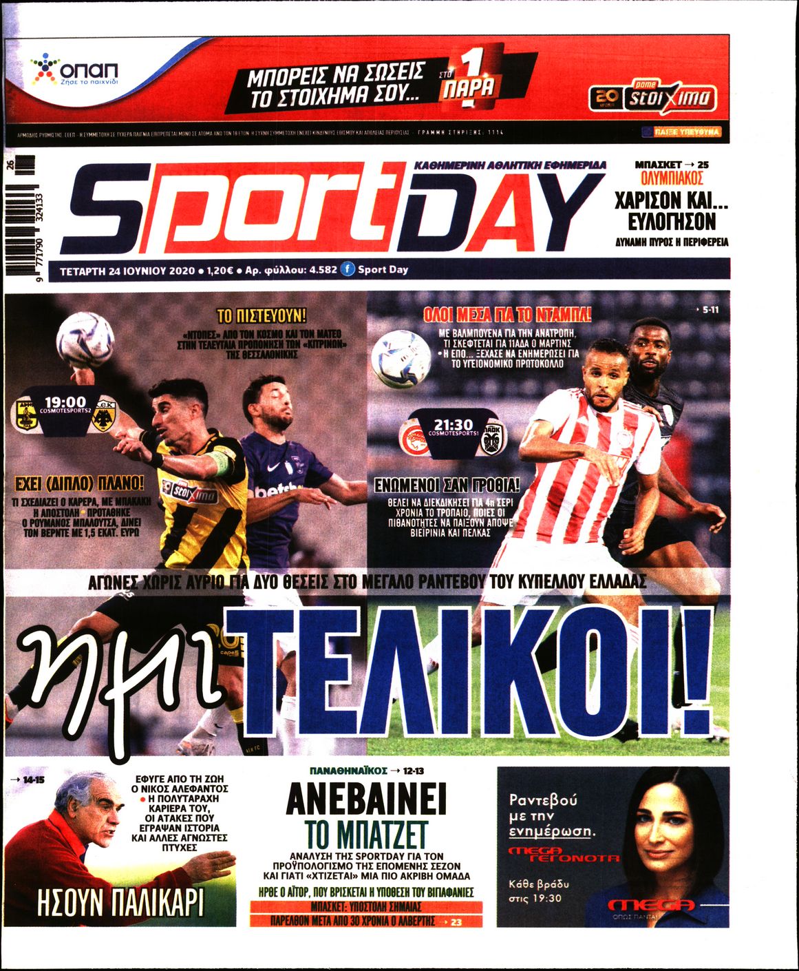 Εξώφυλο εφημερίδας SPORTDAY Tue, 23 Jun 2020 21:00:00 GMT