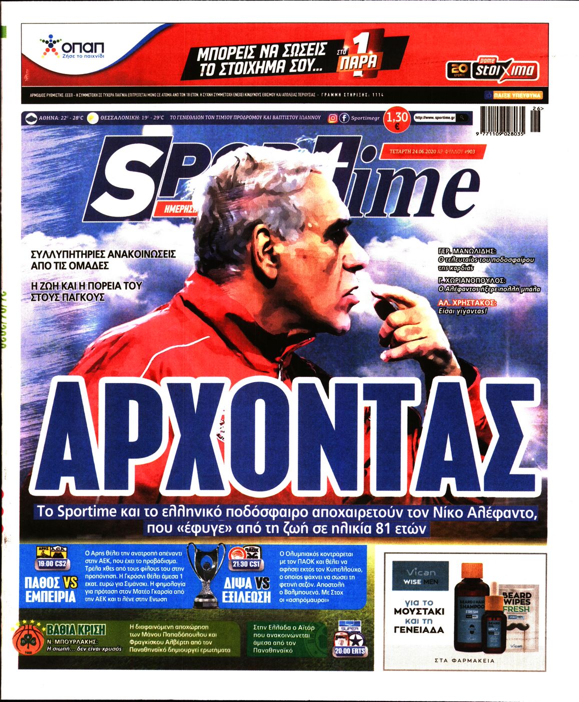 Εξώφυλο εφημερίδας SPORTIME 2020-06-24